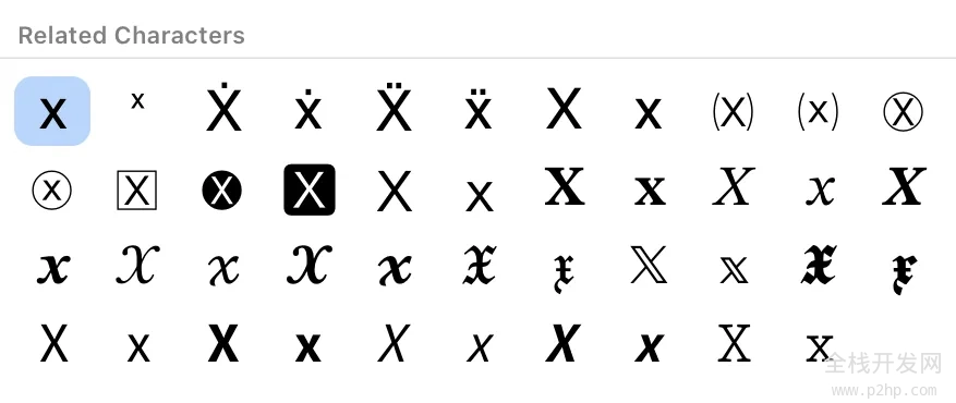 所有这些字符都有它们自己的码位，但它们也都是 X