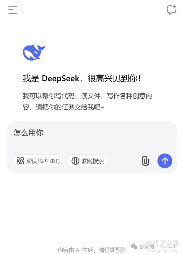 老妈都能玩转的 deepseek 教程