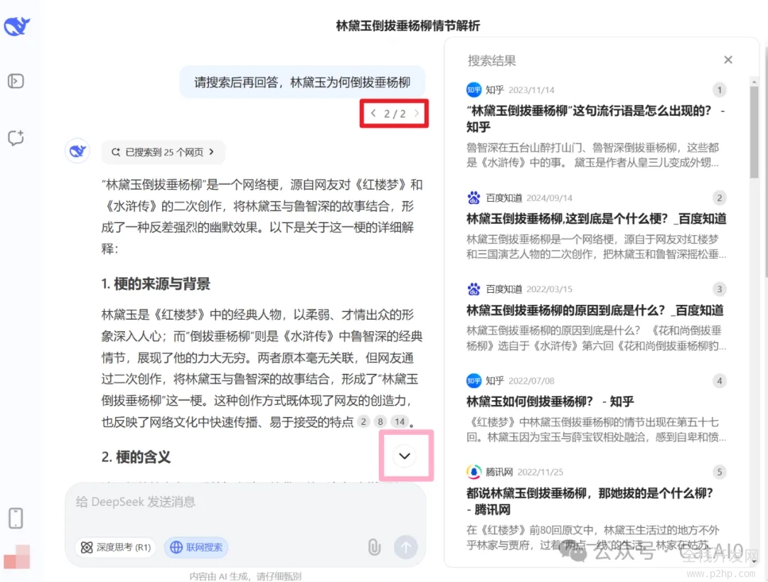 老妈都能玩转的 deepseek 教程