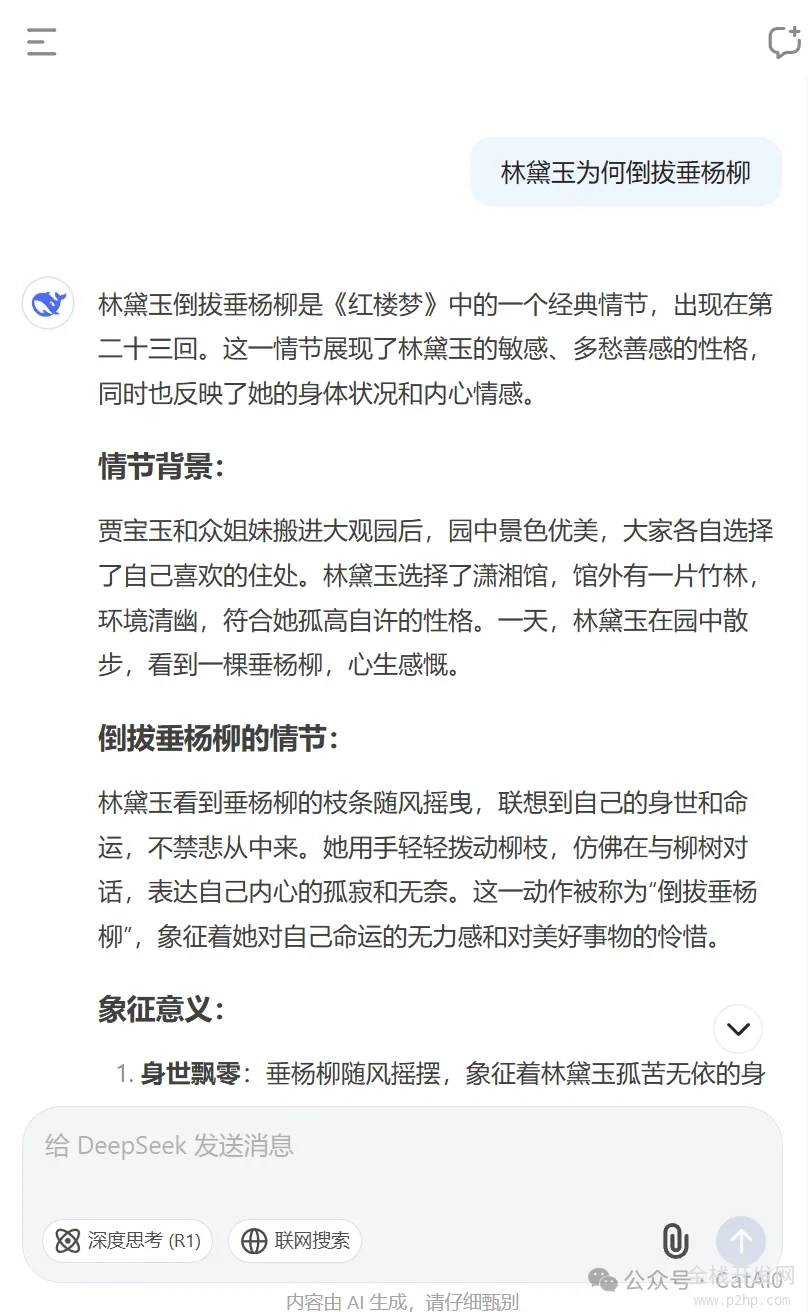 老妈都能玩转的 deepseek 教程