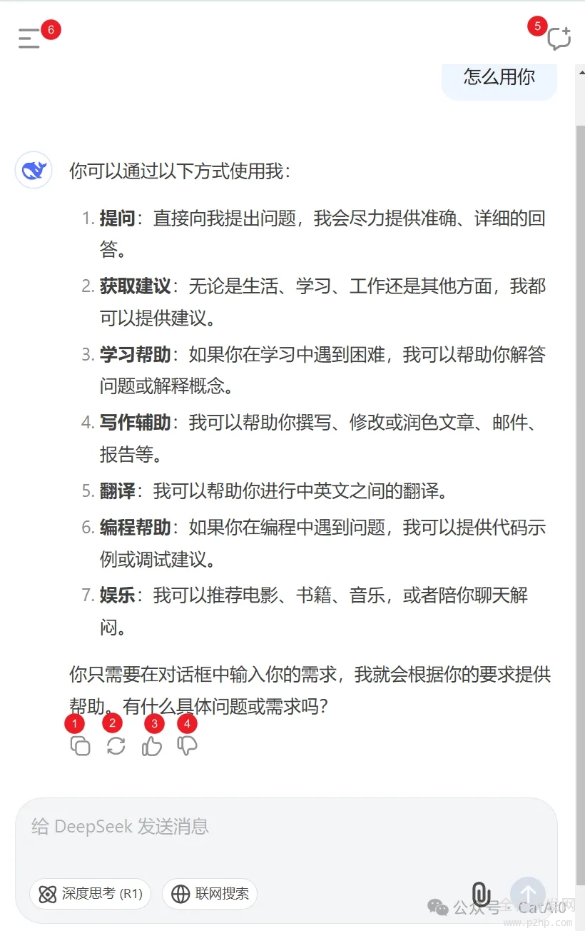 老妈都能玩转的 deepseek 教程