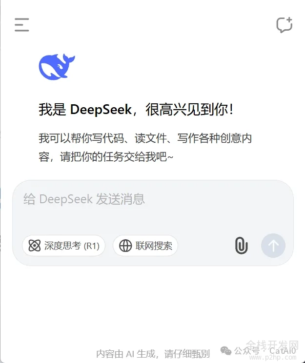 老妈都能玩转的 deepseek 教程