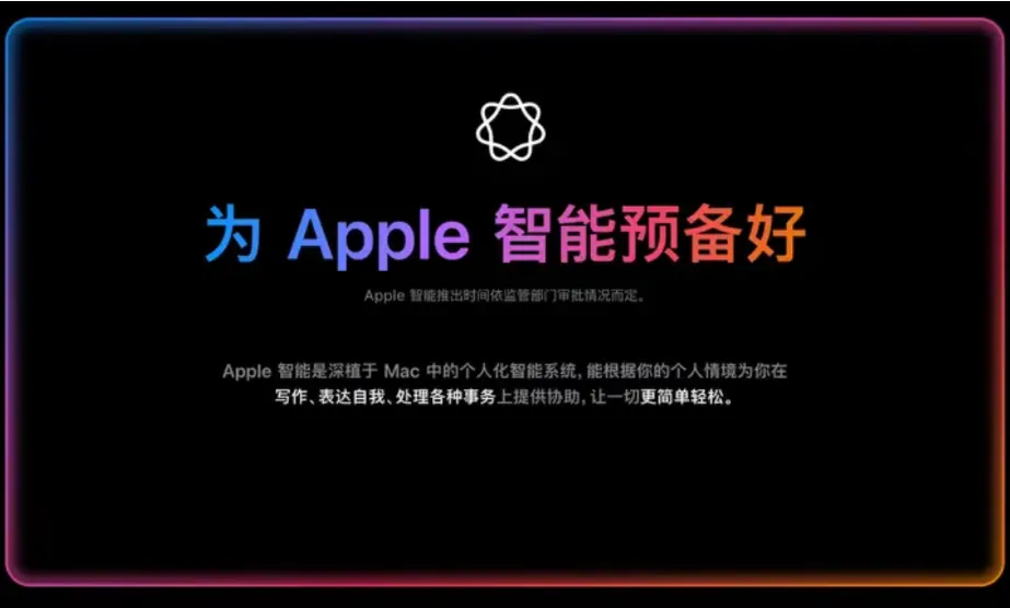 苹果智能（Apple Intelligence）中文版要来了