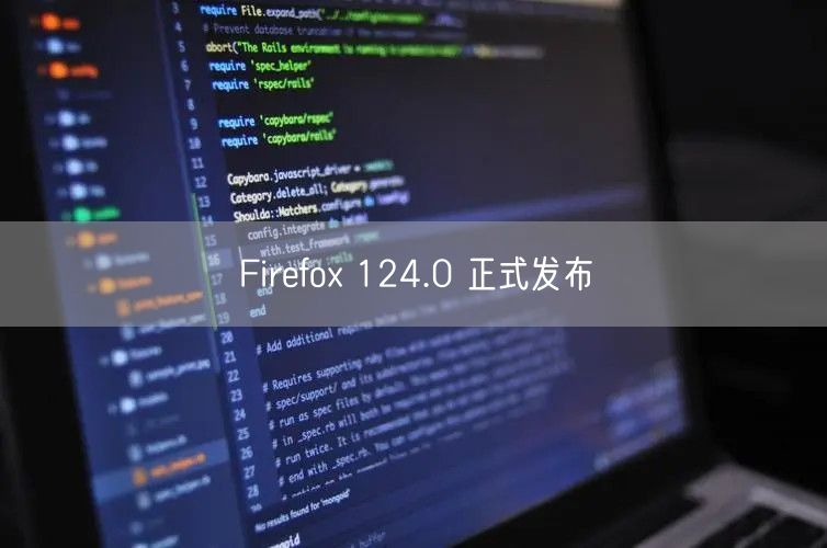Firefox 124.0 正式发布